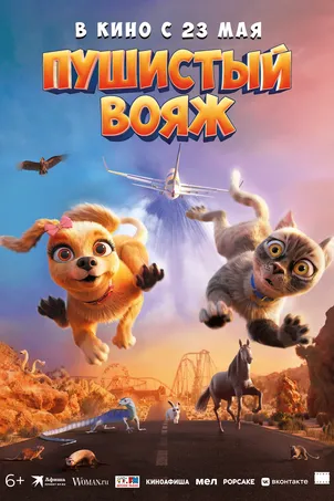 Пушистый вояж онлайн